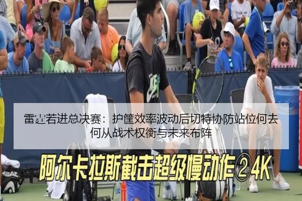 lei-ting-ruo-jin-zong-jue-sai-hu-kuang-xiao-lv-bo-dong-hou-qie-te-xie-fang-zhan-wei-he-qu-he-cong-zhan-shu-quan-heng-yu-2-952.jpg